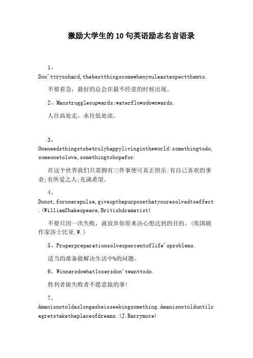 激励大学生的10句英语励志名言语录