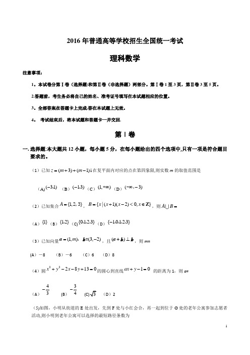 2016年贵州省高考理科数学试卷