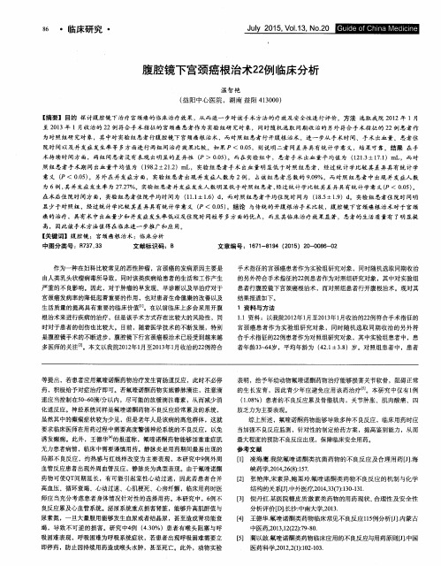 腹腔镜下宫颈癌根治术22例临床分析