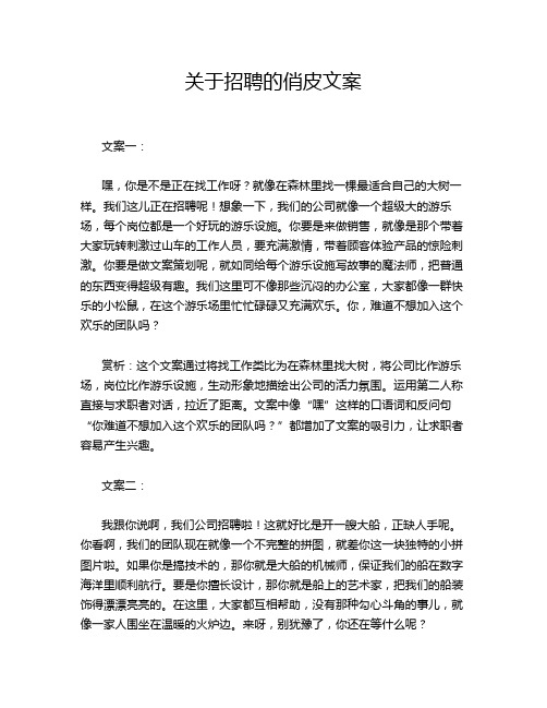 关于招聘的俏皮文案