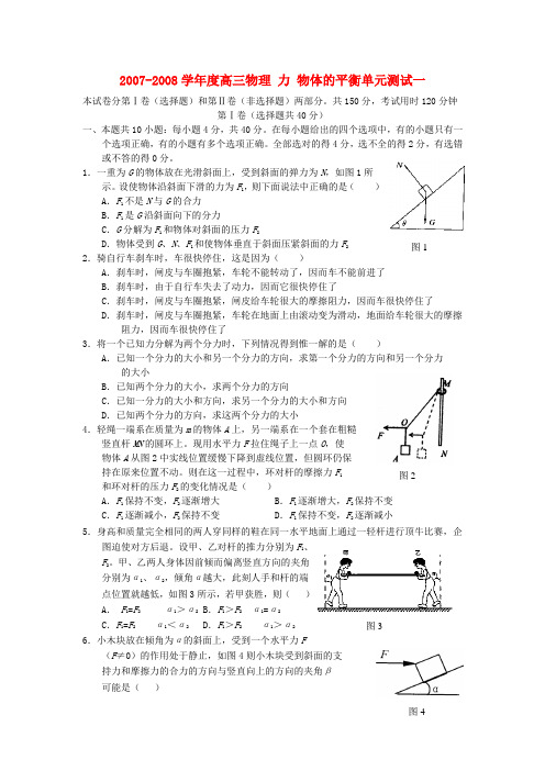 高三物理 力 物体的平衡单元测试一