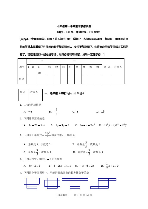 七年级上期末数学试卷(苏科版)