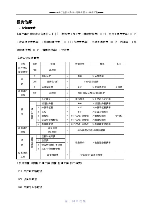 造价师土建案例分析-计算公式汇总