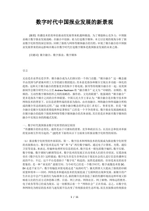 新闻学习之——新媒体与平面传媒