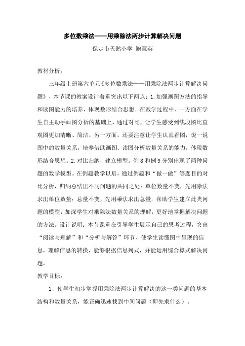 小学数学人教2011课标版三年级用乘除法两步计算解决问题