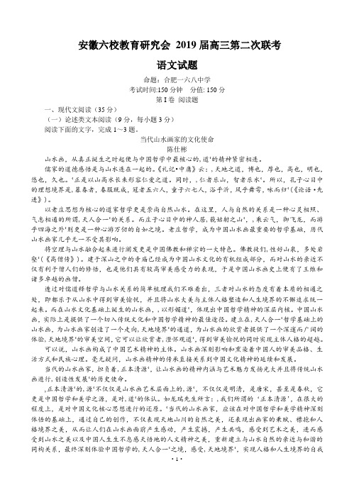 安徽省合肥一中等六校教育研究会2019届高三上学期第二次联考语文试卷(含答案)