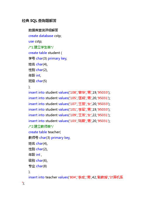 经典SQL查询题解答