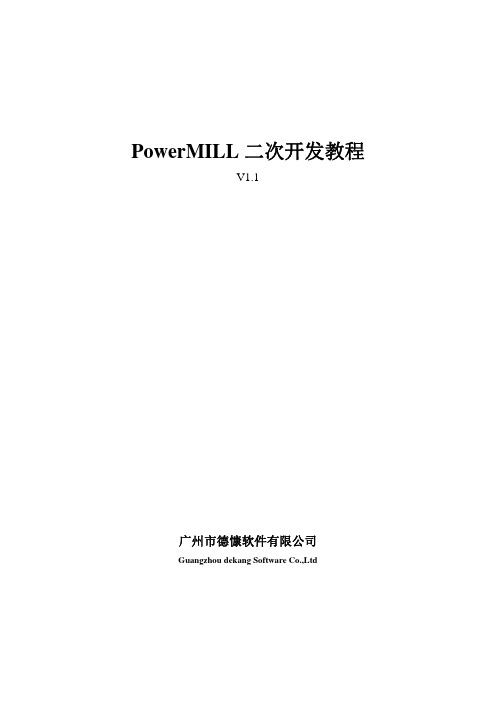 PowerMILL二次开发教程