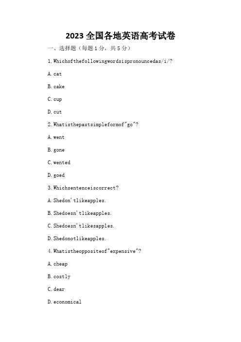 2023全国各地英语高考试卷
