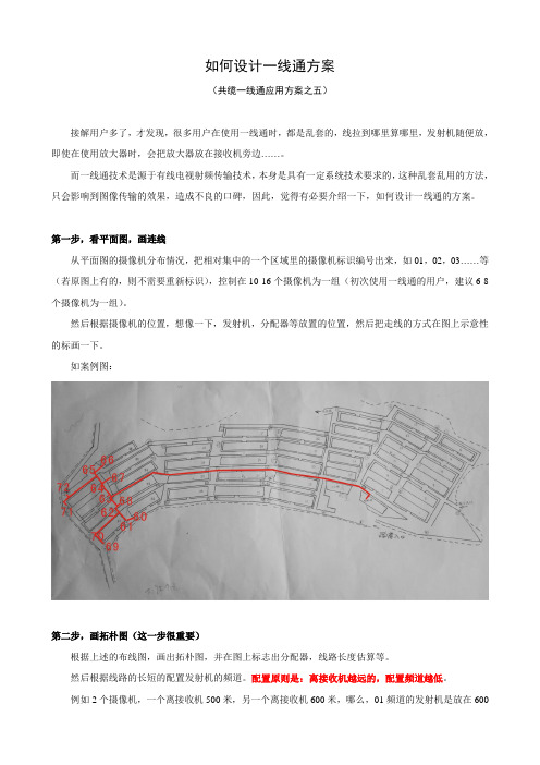 如何设计一线通方案及安装调试方法