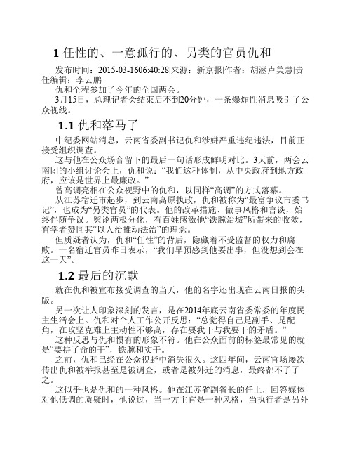 任性的、一意孤行的、另类的官员仇和