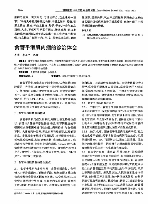 食管平滑肌肉瘤的诊治体会