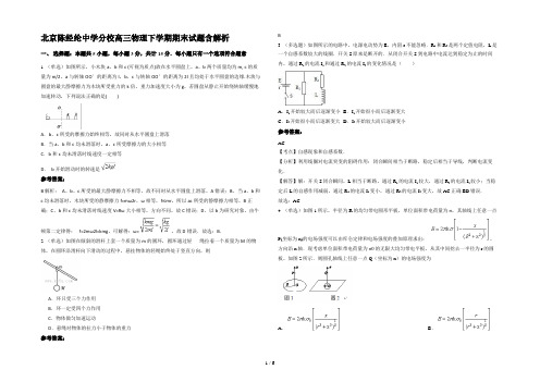 北京陈经纶中学分校高三物理下学期期末试题含解析