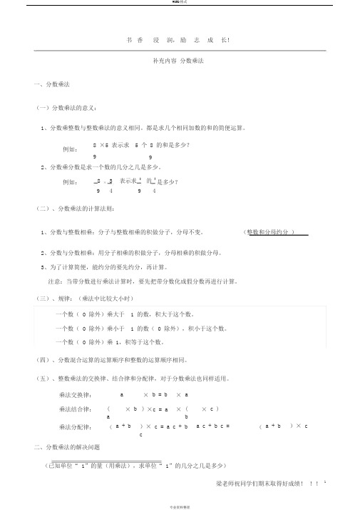 人教版六年级上册数学知识点整理