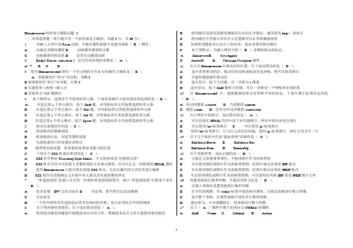 Dreamweaver网页设计模拟试题 2