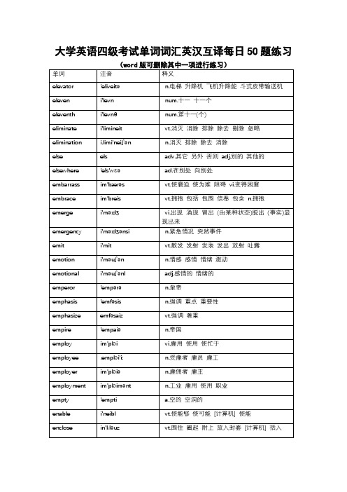 大学英语四级考试单词词汇英汉互译每日50题练习 (2018)