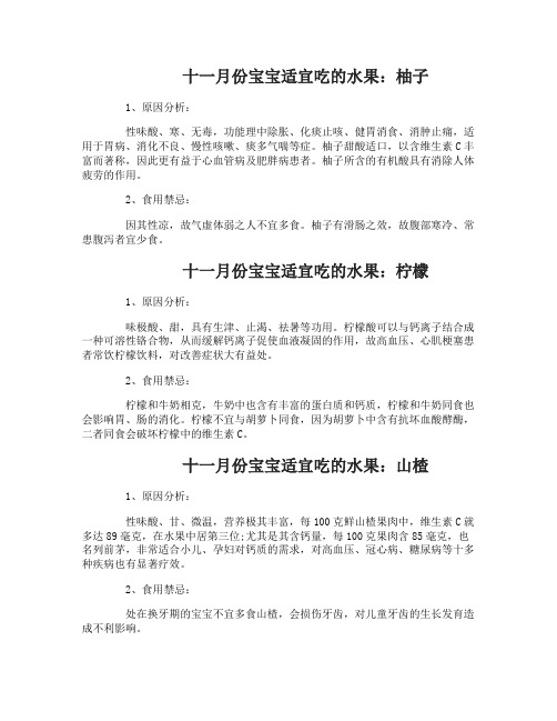 十一月份宝宝吃什么水果好