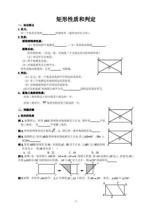 矩形的性质及判定