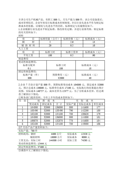 标准成本控制案例