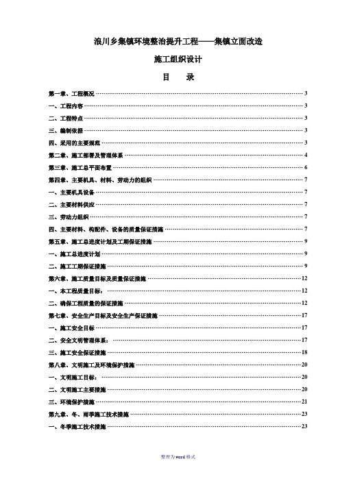 立面改造技术标Word 文档