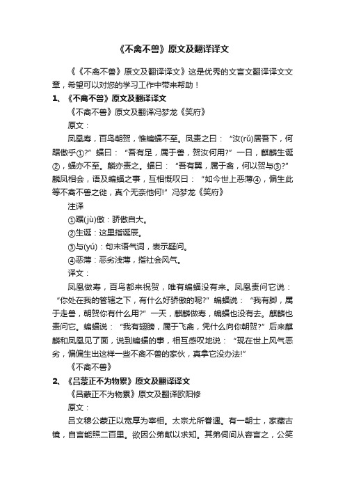 《不禽不兽》原文及翻译译文