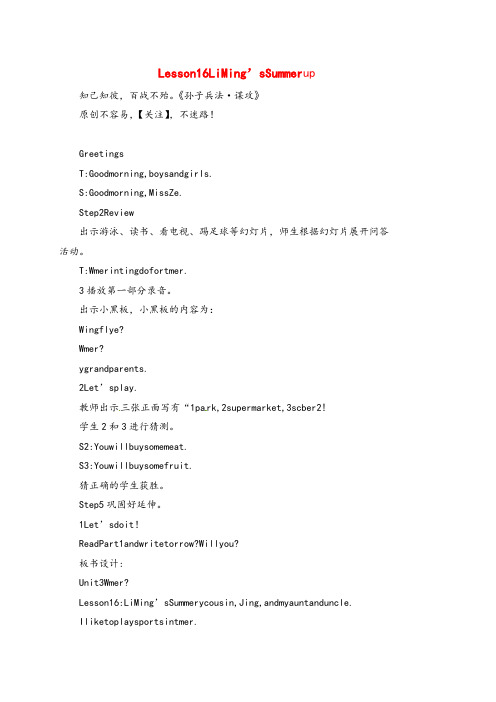 冀教版英语六年级下册Lesson16LiMing'sSummerHoliday教案与反思