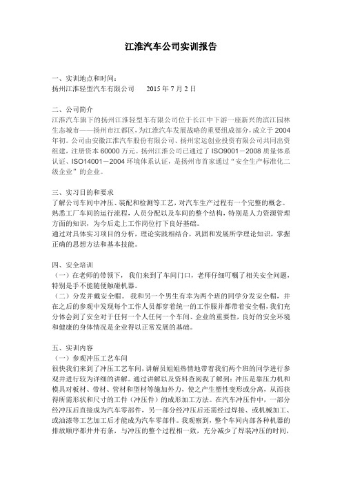 江淮汽车公司实训报告