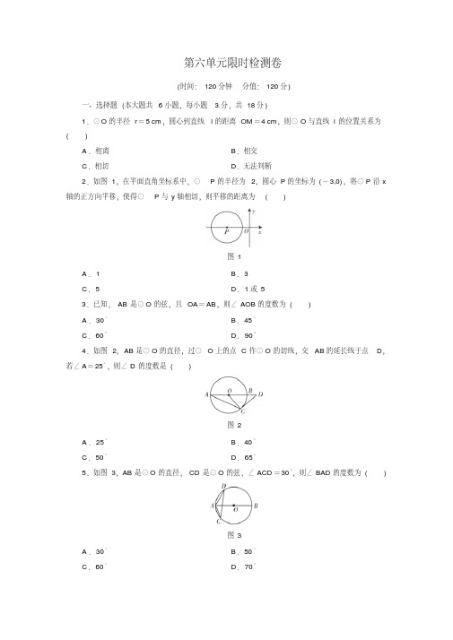 2018年江西省中考数学《第六单元圆》总复习检测卷含解析