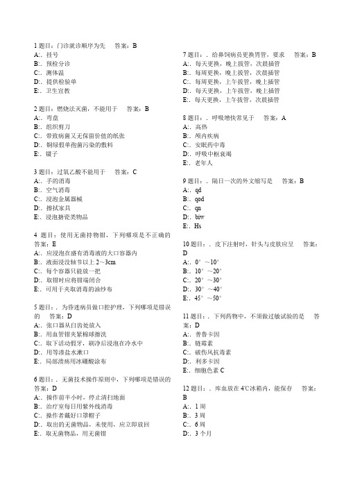 护理三基考试题库7000题