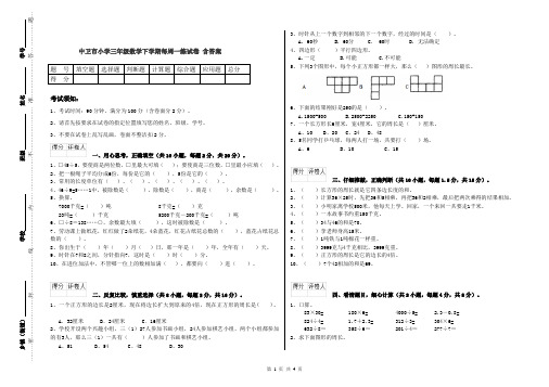 中卫市小学三年级数学下学期每周一练试卷 含答案