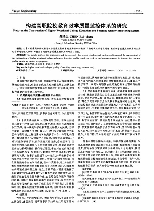 构建高职院校教育教学质量监控体系的研究