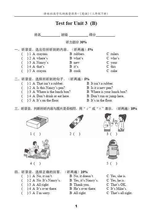 译林版小学英语三下第三单元测试卷(B)附答案