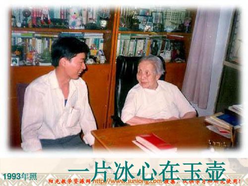 高中语文课件:1.2《巴金这个人...》课件(粤教版必修2)