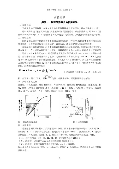 环境生物学实验报告