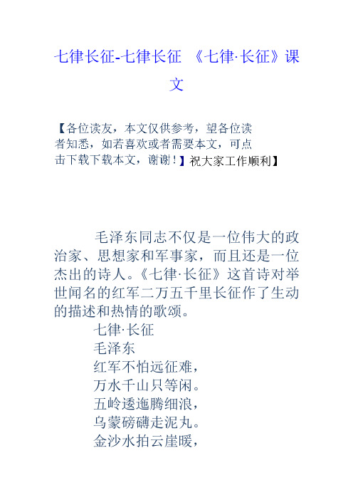 七律长征七律长征七律长征课文