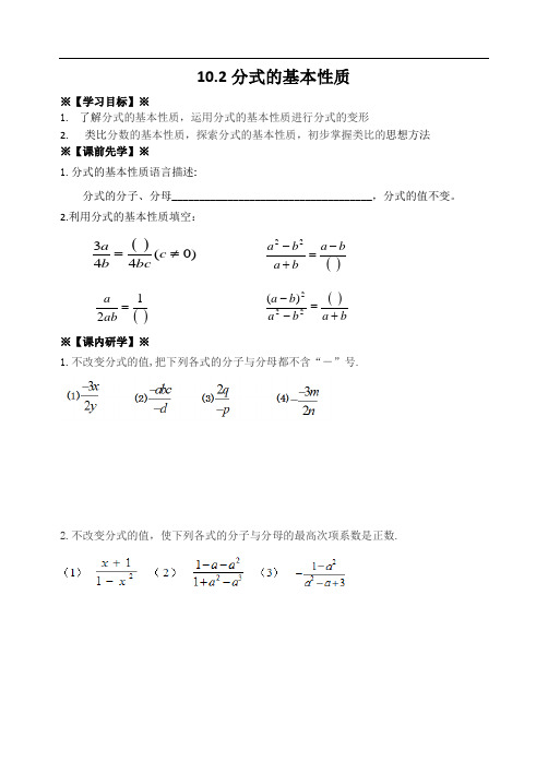 初二数学下册分式的基本性质导学案