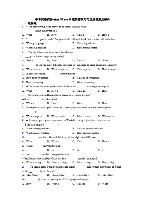 中考英语英语what和how引起的感叹句句型及答案及解析