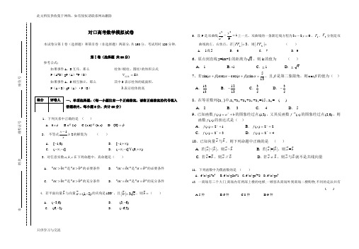 对口高考数学模拟试卷含答案复习过程