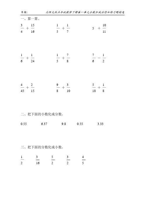 北师大版五年级数学下册第一单元分数加减法综合练习题精选17