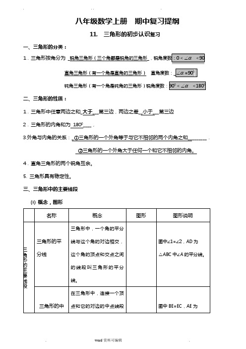 八年级数学上册期中复习提纲