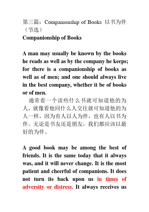 第三篇：Companionship of Books 以书为伴(节选)