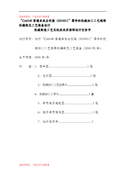 后托架工艺规程设计加详细工艺卡片(精编文档).doc