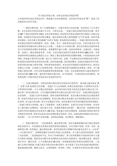 学习创先争优心得：如何记好创先争优的“账” 