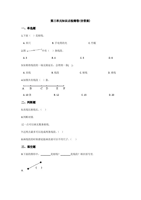 【三套试卷】小学四年级数学上册第三单元教材检测题(含答案)(2)