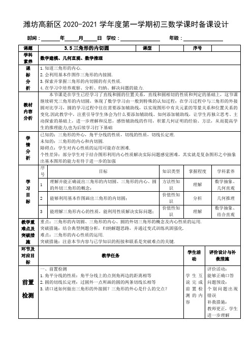 3.5三角形的内切圆教案新