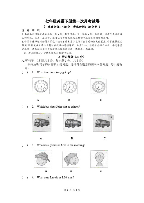 七年级英语下册第一次月考试卷