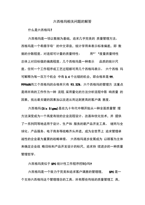 六西格玛相关问题的解答