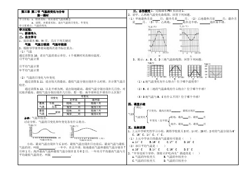 七年级地理上3.2气温的变化与分布导学案