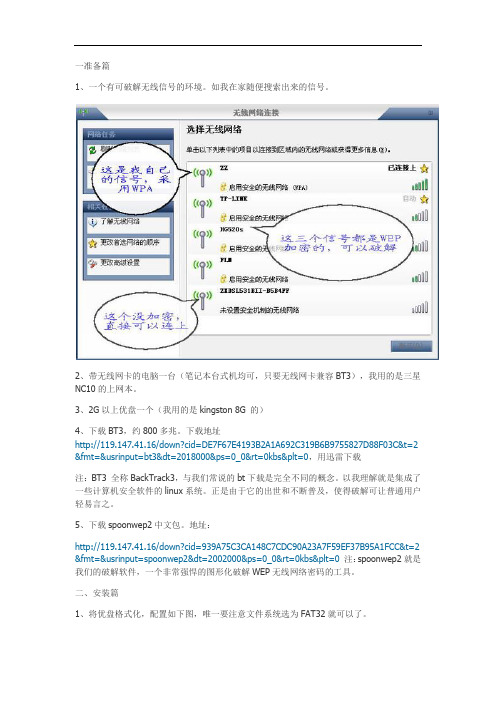 破解无线WPA,免费使用无线网络