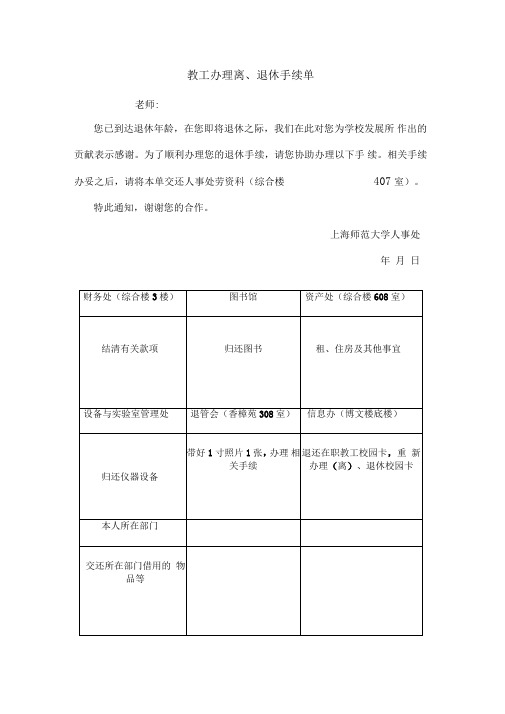 教工办理离校手续单